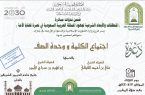 اجتماع الكلمة و وحدة الصف ندوة على قمم محافظة الدائر
