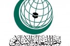 منظمة التعاون الإسلامي تدين العمل الإرهابي الذي وقع في مقديشو