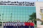كلية طب الأسنان بجامعة جازان تكرم مُشرفي وعمال النظافة