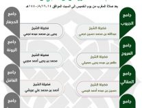 بتوجية معالي وزير الشؤون الاسلامية : جولات دعوية في محافظة صامطة