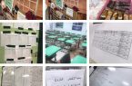حزمة من البرامج التوعوية والنشرات التثقيفية استعداداً لاختبارات الفصل الدراسي الثاني بمدارس مكتب تعليم شمال مكة