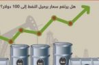 السعودية ترحب بقرار واشنطن وقف العمل بالإعفاءات على صادرات النفط الإيرانية
