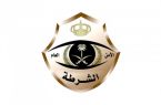 شرطة الرياض : توضح صحة الفيديو المتداول بغرامة الذوق العام