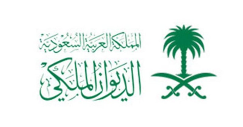 الديوان الملكي : وفاة والدة الأمير عبدالعزيز بن فيصل بن سلمان بن محمد آل سعود