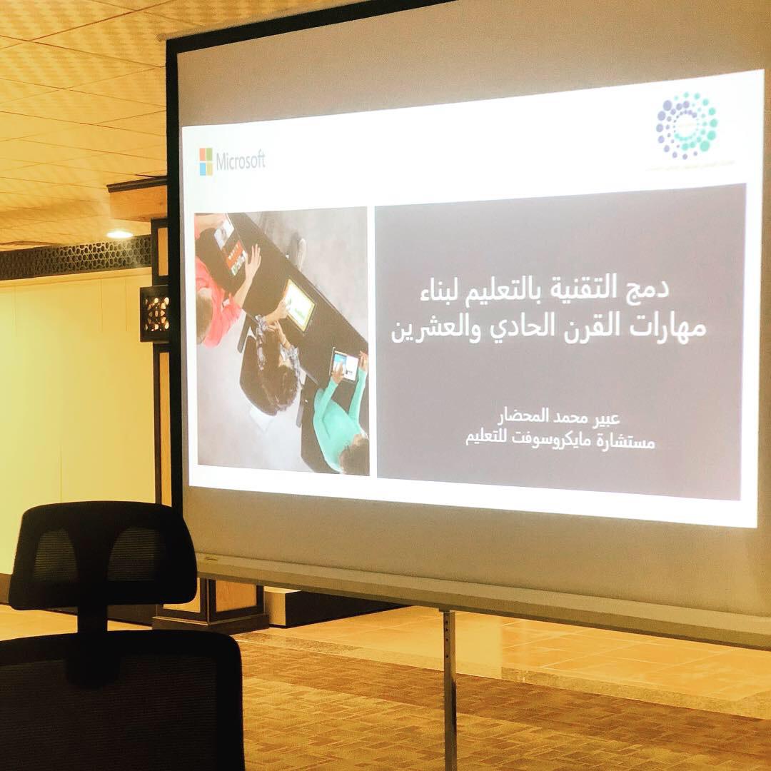 تعليم مكة يستضيف البرنامج الوزاري دمج التقنية في التعليم لبناء مهارت القرن 21