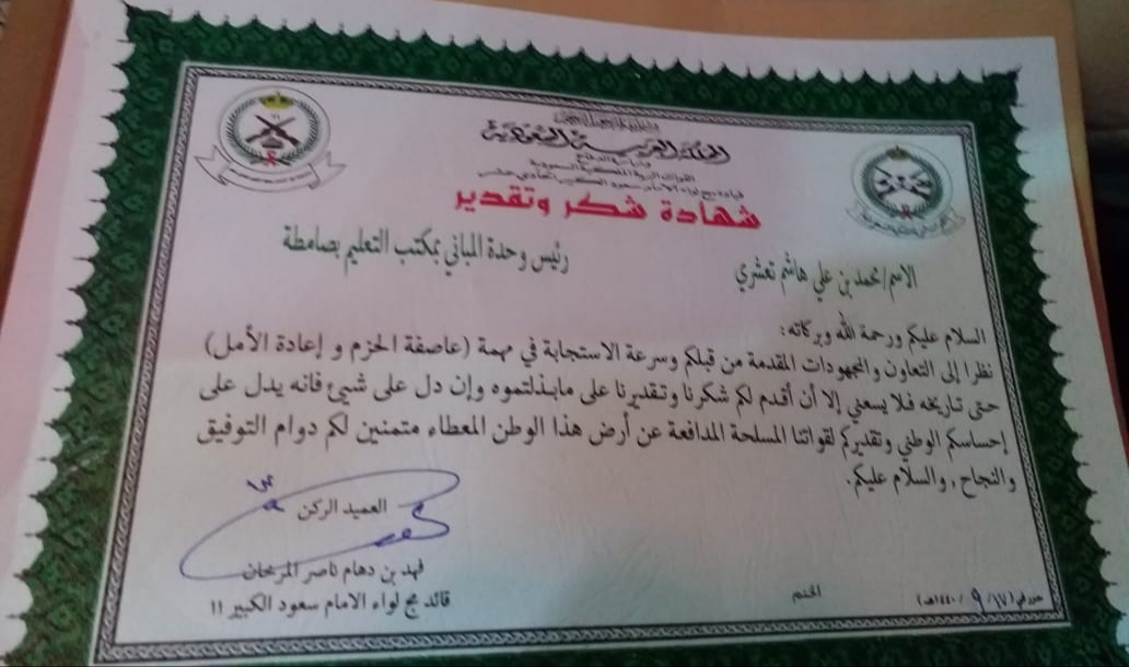لواء الإمام محمد بن سعود الحادي عشر يُكرم رئيس وحدة المباني بمكتب تعليم صامطة