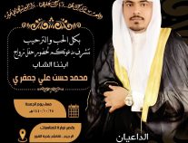 دعوة لحضور حفل زواج الشاب الجعفري في قصر نواره للمناسبات