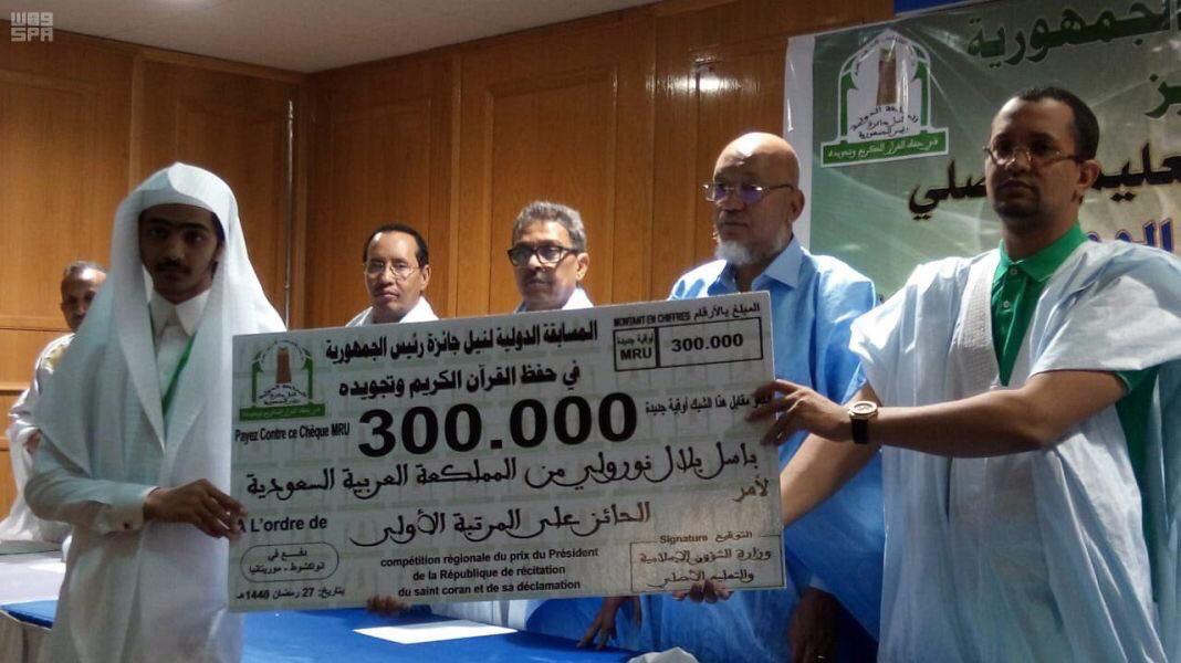 مرشح ⁧‫المملكة‬⁩ يُحقق المركز الأول في مسابقة القرآن الكريم الدولية في ⁧‫موريتانيا