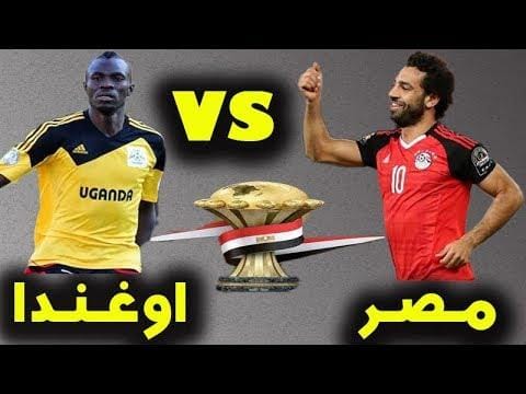 منتخب “مصر” يواجه “أوغندا” لتأكيد “الصدارة” في كأس أمم أفريقيا 2019*