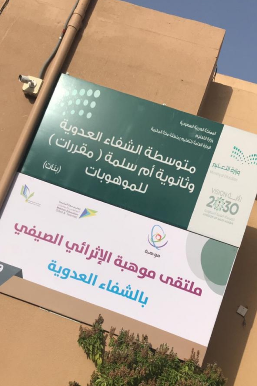 138 طالبة من تعليم مكة في ملتقى موهبة الإثرائي الصيفي 2019 بمدرسة الشفاء العدوية للموهوبات