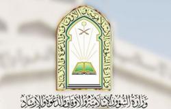 وزارة الشؤون الإسلامية تعلن عن وظائف للسعوديين والسعوديات