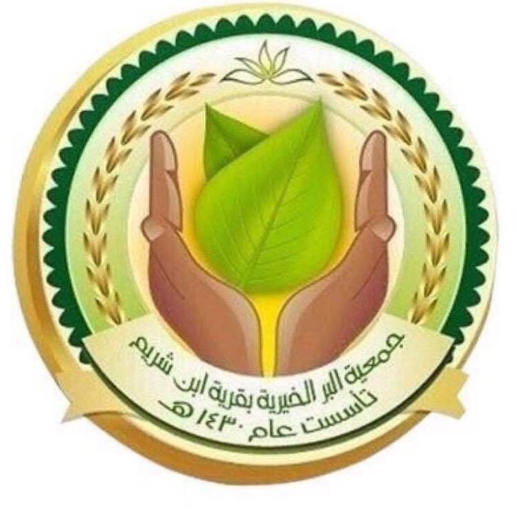 جمعية أبن شريم الخيرية تودع الكفالة النقدية في حسابات الأرامل والمطلقات