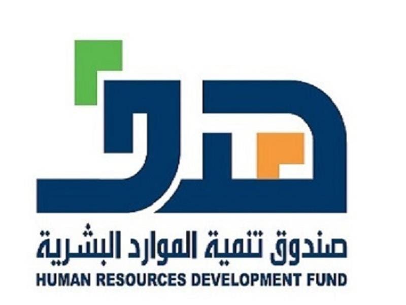 صندوق تنمية الموارد البشرية “هدف” يستضيف “مستقبل الأعمال في ظل التحول الرقمي”