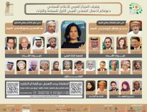 بمشاركة السعودية: صلالة تستضيف المنتدى العربي الأول للسياحة والتراث للمركز العربي للإعلام السياحي