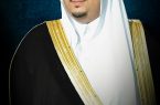 الأمير محمد بن عبدالرحمن رئيساً فخرياً للجمعية السعودية للموارد البشرية ” بشر”