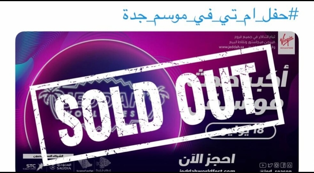 توجيهات تقضي بإلغاء حفل الفنانة نيكي ميناج في جدة