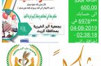 جمعيه البر بمحافظة الريث توزع كسوة العيد للأيتام والمعوزين 