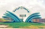 جامعة الباحة تطلق برنامجاً تدريبياً لــ 740 من موظفيها
