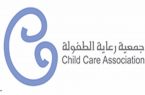 جمعية رعاية الطفولة تعلن عن بدء التسجيل في برنامجها ” تثقيف الأم والطفل “