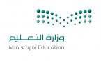 وزارة التعليم ترحل جميع الكتب الدراسية إلى إدارات التعليم في المناطق والمحافظات