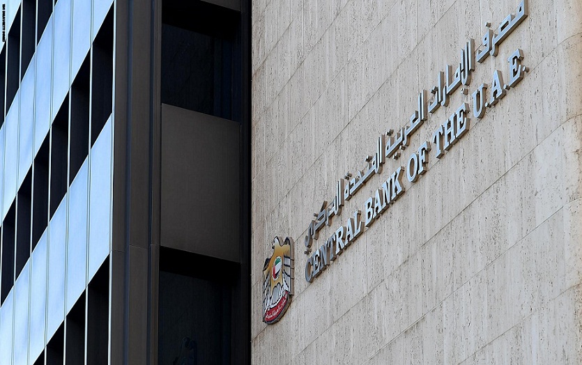 المصرف المركزي الإماراتي يخفض أسعار الفائدة 25 نقطة أساس