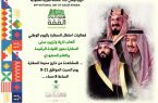السفارة السعودية في الأردن تتزين بصور القيادة الرشيدة والعلم السعودي وتطلق الألعاب النارية