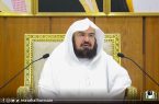 السديس : مسابقة الملك عبدالعزيز الدولية لحفظ القرآن الكريم فرصة مباركةٌ تعقد في محاور شرف متعددة