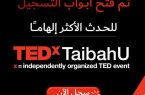 طيبة على موعد مع تيدكس الجمعة القادمة   