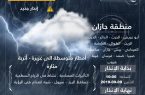 مدني جازان : يجدد تحذيراته ويهيب باتباع ارشادات السلامة خلال الأمطار والسيول ..