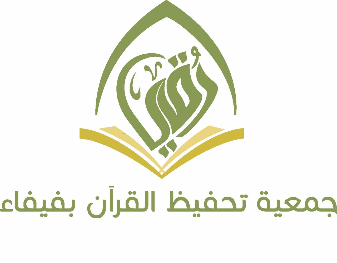 جمعية رقي بفيفاء تعلن عن باب الترشيح للجمعية العمومية
