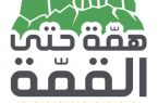 محافظة أبو عريش تطلق مسابقة لأفضل صورة وطنية بمناسبة اليوم الوطني 89