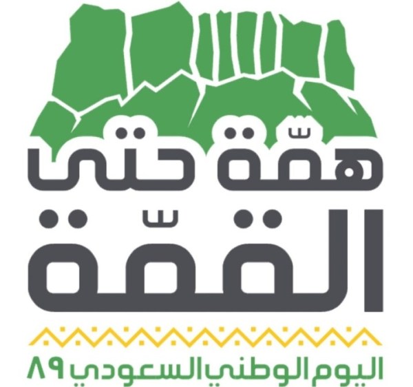 محافظة أبو عريش تطلق مسابقة لأفضل صورة وطنية بمناسبة اليوم الوطني 89