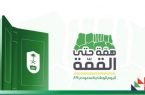 قيادات جامعة الملك سعود وإضاءات وطنية بمناسبة اليوم الوطني