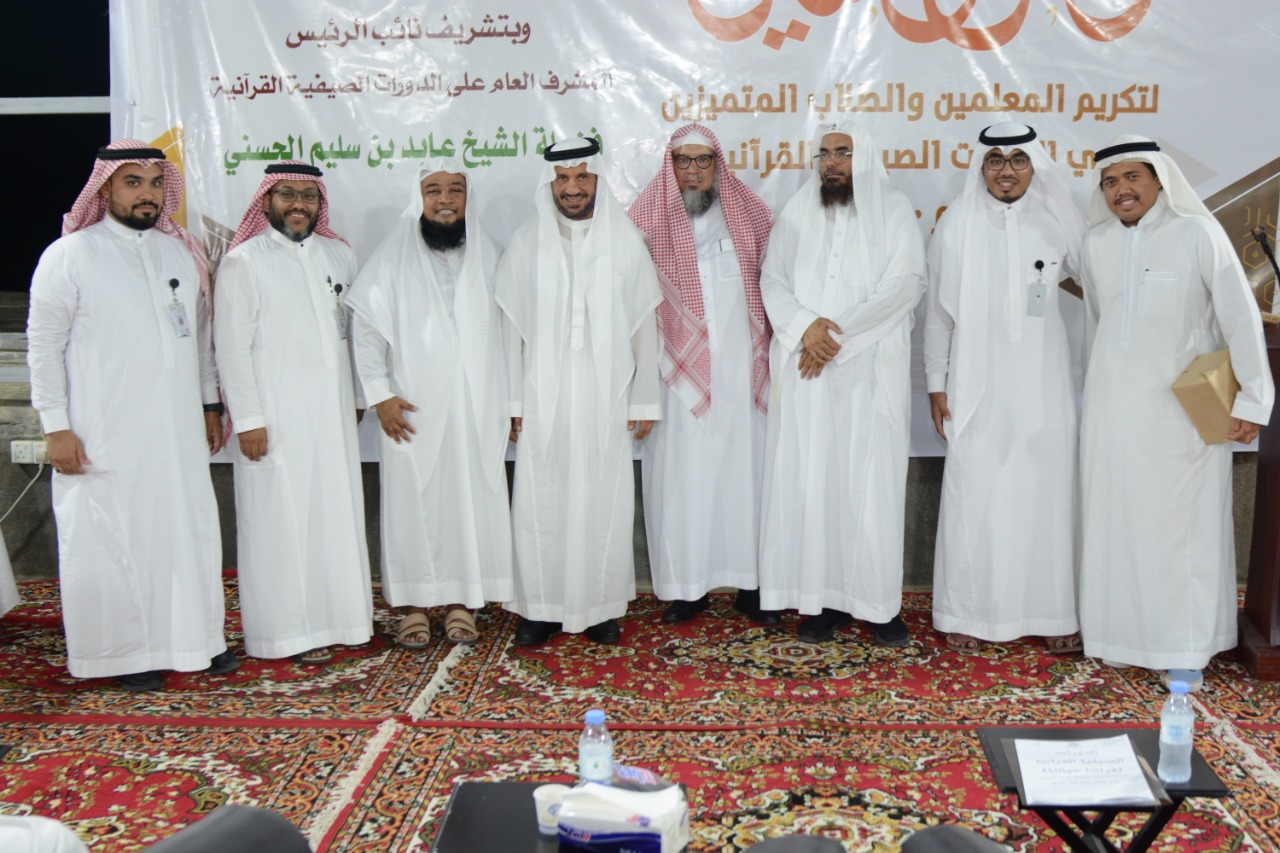 تحفيظ قرى جنوب مكة تحتفل بختام الدورات الصيفية القرآنية لعام ١٤٤٠هـ