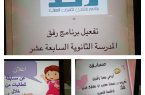 مدارس شرق مكة تطلق فعاليات برنامج رفق الإرشادي