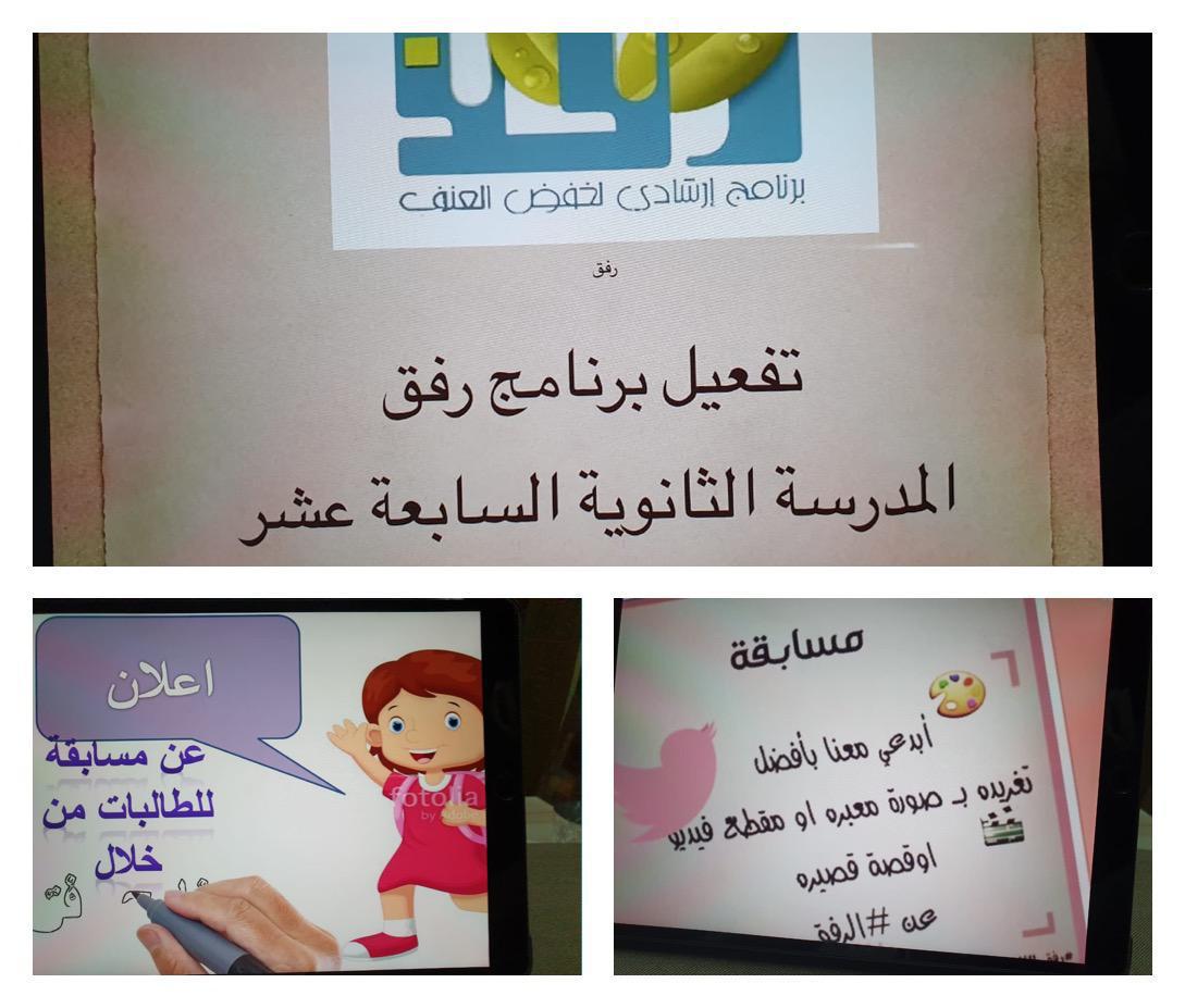 مدارس شرق مكة تطلق فعاليات برنامج رفق الإرشادي