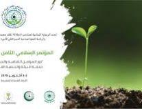 المؤتمر الإسلامي لوزراء البيئة يعقد دورته الثامنة في مقر الإيسيسكو بالرباط يومي 2 و 3 أكتوبر المقبل