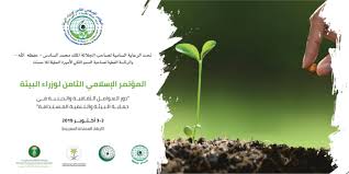 المؤتمر الإسلامي لوزراء البيئة يعقد دورته الثامنة في مقر الإيسيسكو بالرباط يومي 2 و 3 أكتوبر المقبل