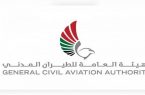 الإمارات تترشح لعضوية منظمة الطيران المدني الدولية