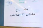 اليوم : إدارة نشاط الطالبات بتعليم مكة تشارك بورقة عمل في تدشين ملتقى الفنون والمهن الوزاري