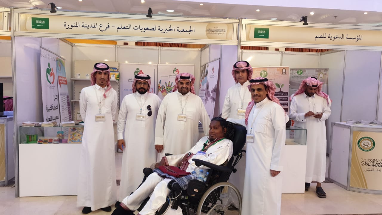 جمعية صعوبات التعلم تُشارك في ندوة تعليم القرآن الكريم للأشخاص ذوي الإعاقة 