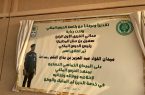 تدشين ميدان اللواء عبدالعزيز الفغم رحمه الله بمدينة تدريب الحرس الملكي بالثمامة