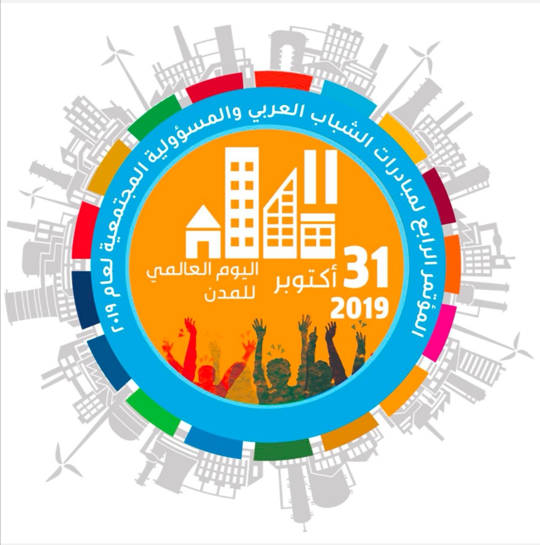 المؤتمر الرابع لمبادرات الشباب العربي يطلق فعالياته نهاية أكتوبر