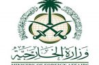 وزارة الخارجية بالمملكة تؤكد الحذر من السفر إلى لبنان والسفارة السعودية هناك تنجح في إجلاء المواطنين