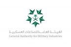 الهيئة العامة للصناعات العسكرية تنظم ورشة عمل بمشاركة الأجهزة الحكومية