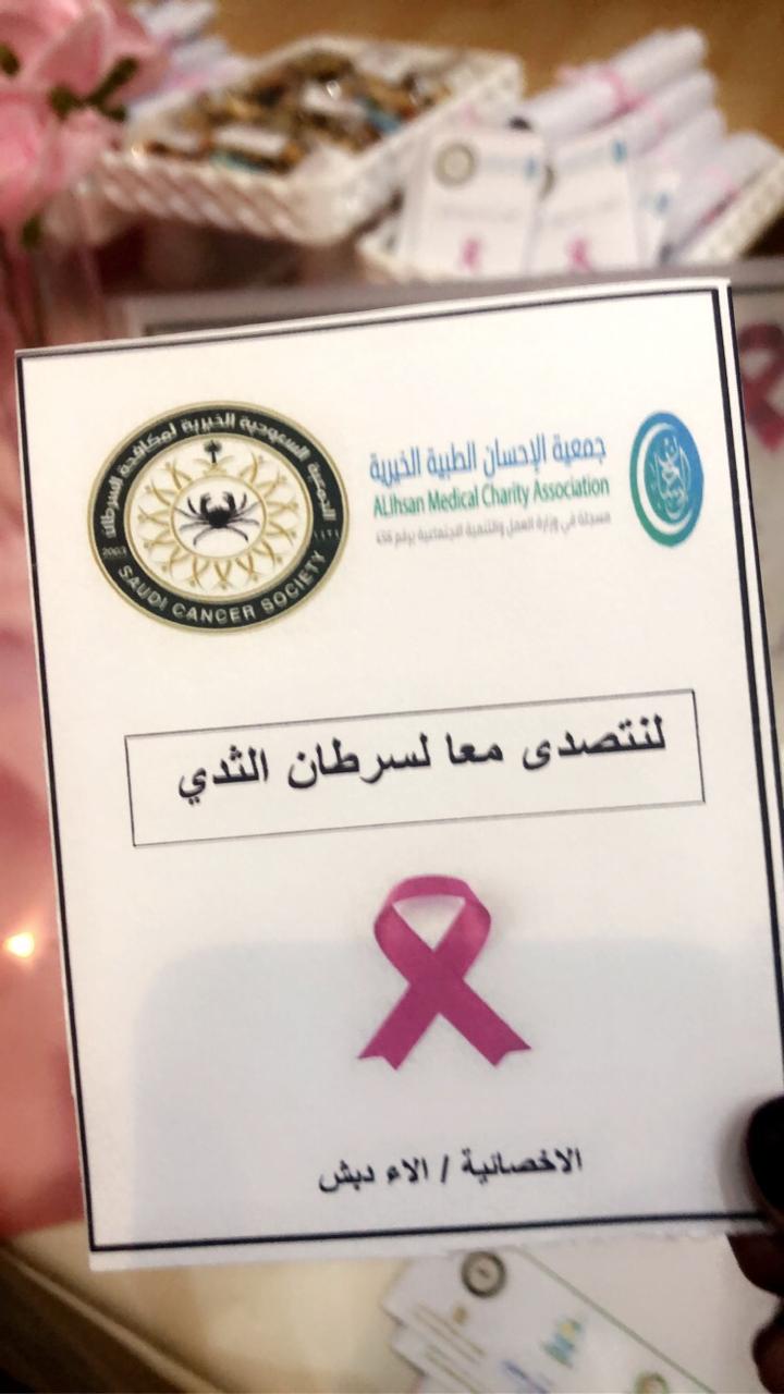 فريق السمو الصاعد يُشارك في فعاليات اليوم العالمي لسرطان الثدي بمسرح المجمع الأكاديمي
