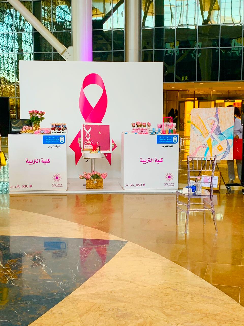 الأميرة هيفاء تفتتح حملة التوعية ضد «سرطان الثدي» بجامعة الملك سعود