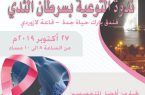 استعدادات مكثفة لإقامة “المؤتمر الدولي” للجمعية السعودية للأشعة بجدة