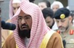 السديس : مخالفة لائحة الذوق العام بالسعودية تعدٍّ على المجتمع