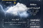الأرصاد : أمطار رعدية على منطقة المدينة المنورة